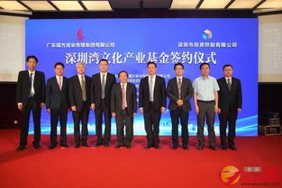深圳灣文化產業(yè)基金 驅動粵港澳文創(chuàng)融合與繁榮的新引擎