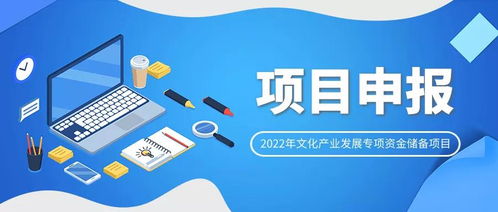 引路者公司 2022年文化產(chǎn)業(yè)發(fā)展專項(xiàng)資金儲(chǔ)備項(xiàng)目申報(bào)指南深度解析