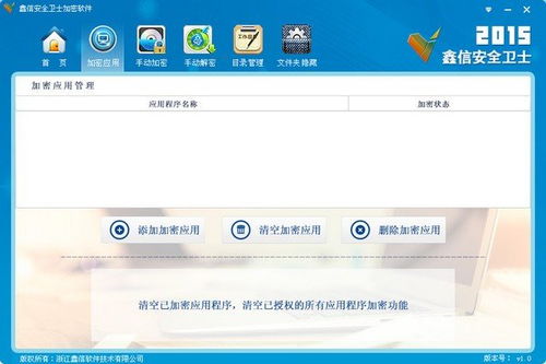 鑫信安全衛(wèi)士加密軟件 網(wǎng)絡與信息安全的智能守護者